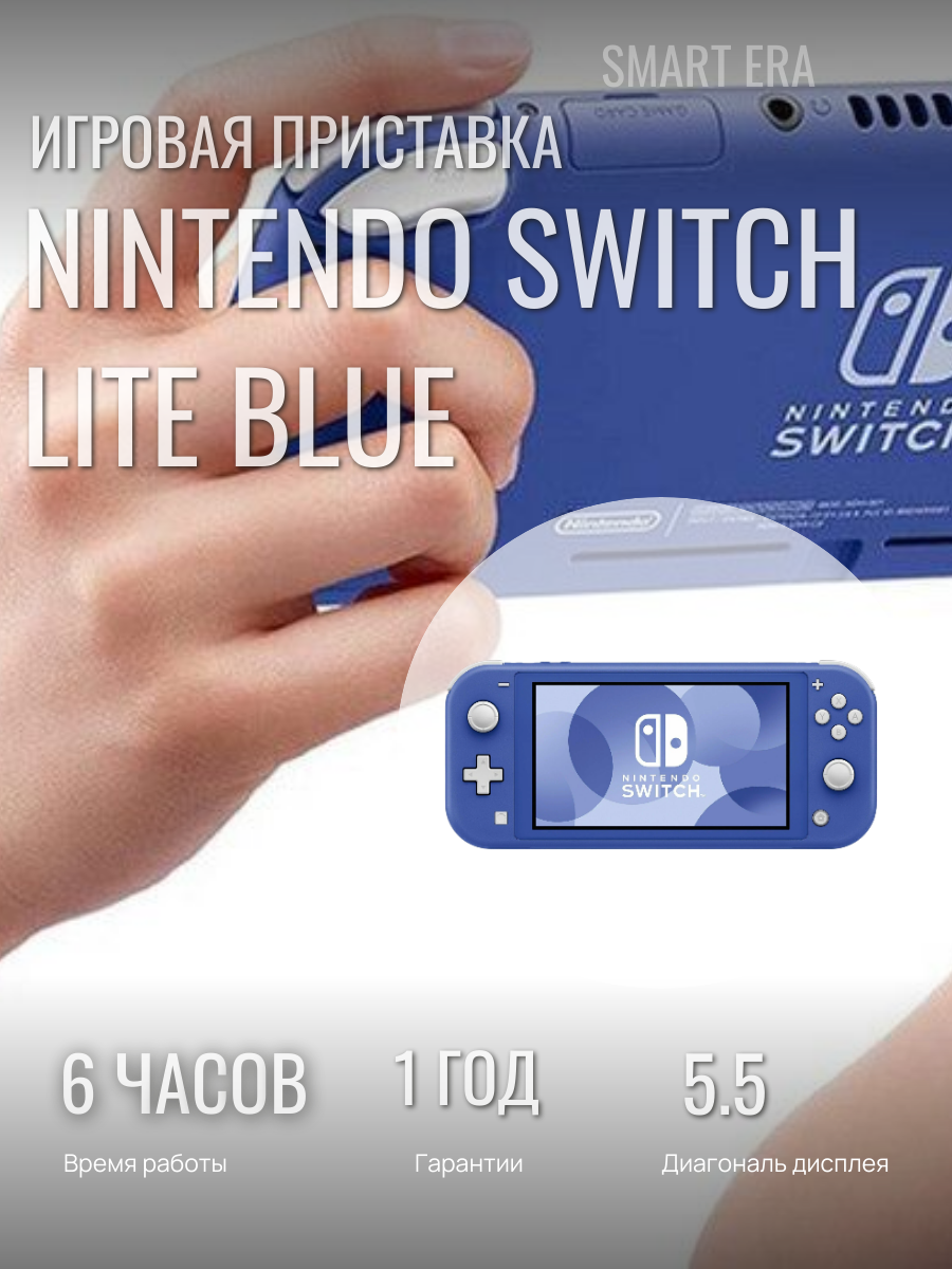 Игровая приставка Nintendo Switch Lite 32 ГБ без игр Blue (синий)