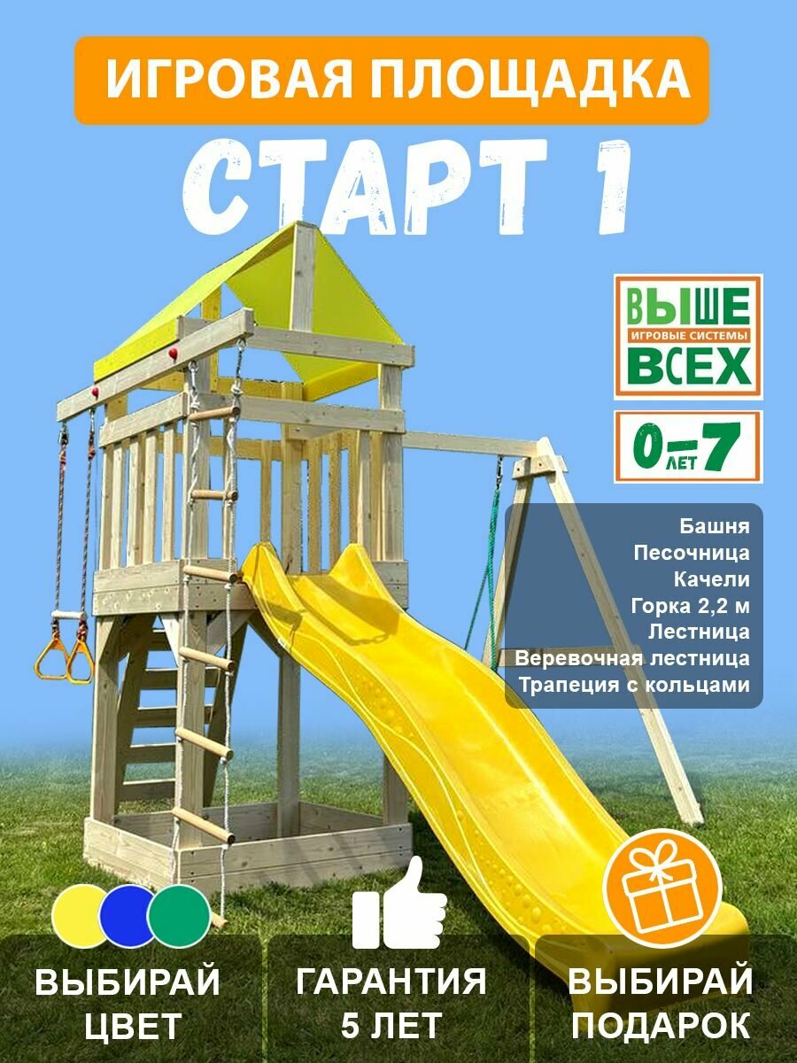 Детская площадка Выше Всех Старт 1 качели гнездо 60 см