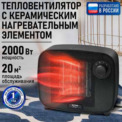 Изображение товара Обогреватель тепловая пушка тепловентилятор STINGRAY ST-FH1053A черный жемчуг