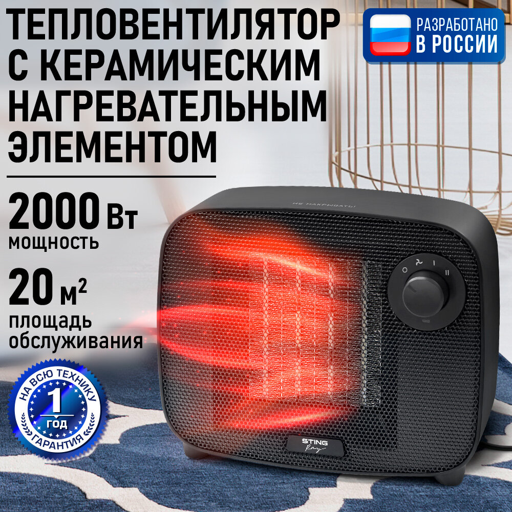 Обогреватель тепловая пушка тепловентилятор STINGRAY ST-FH1053A черный жемчуг