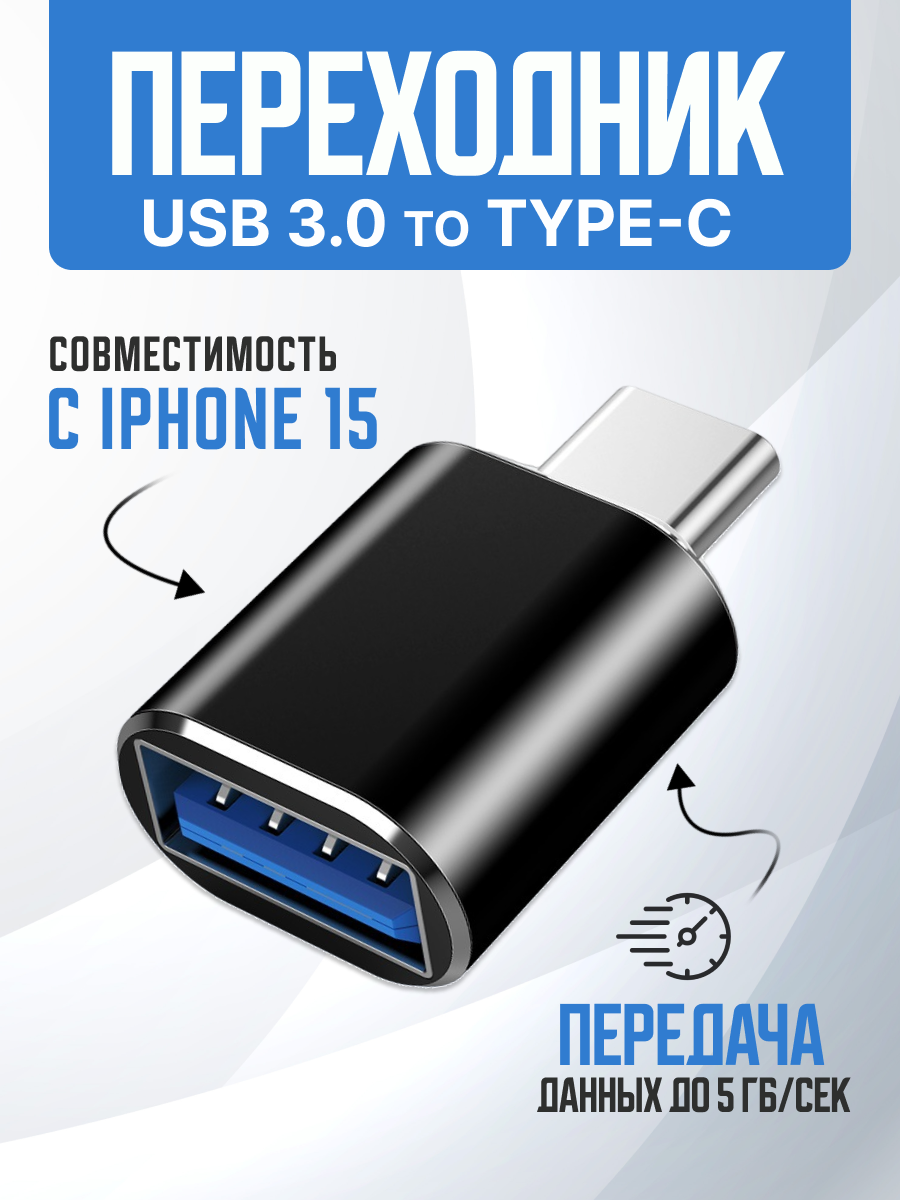 Переходник для флешки / Адаптер USB Type C OTG