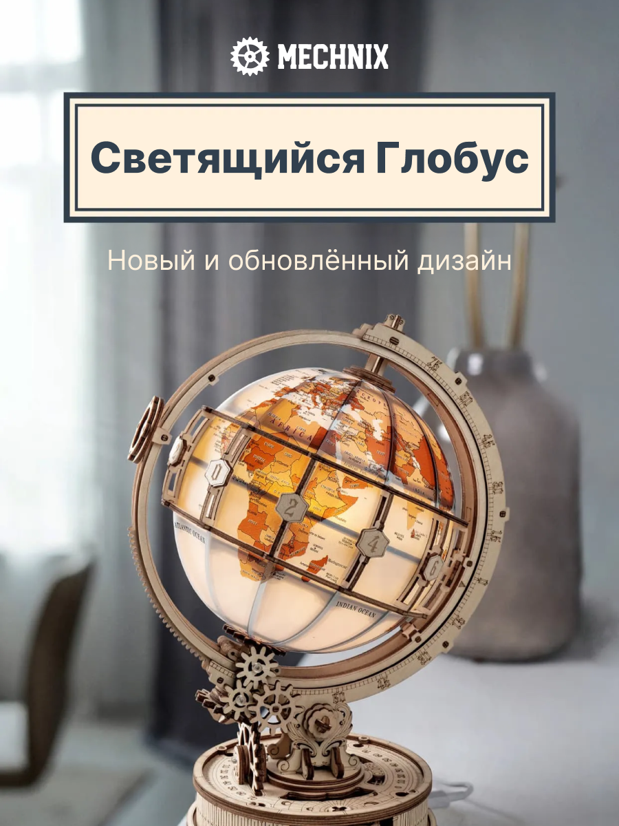 Конструктор MECHNIX "Светящийся Глобус" ST003, механический, 180 деталей