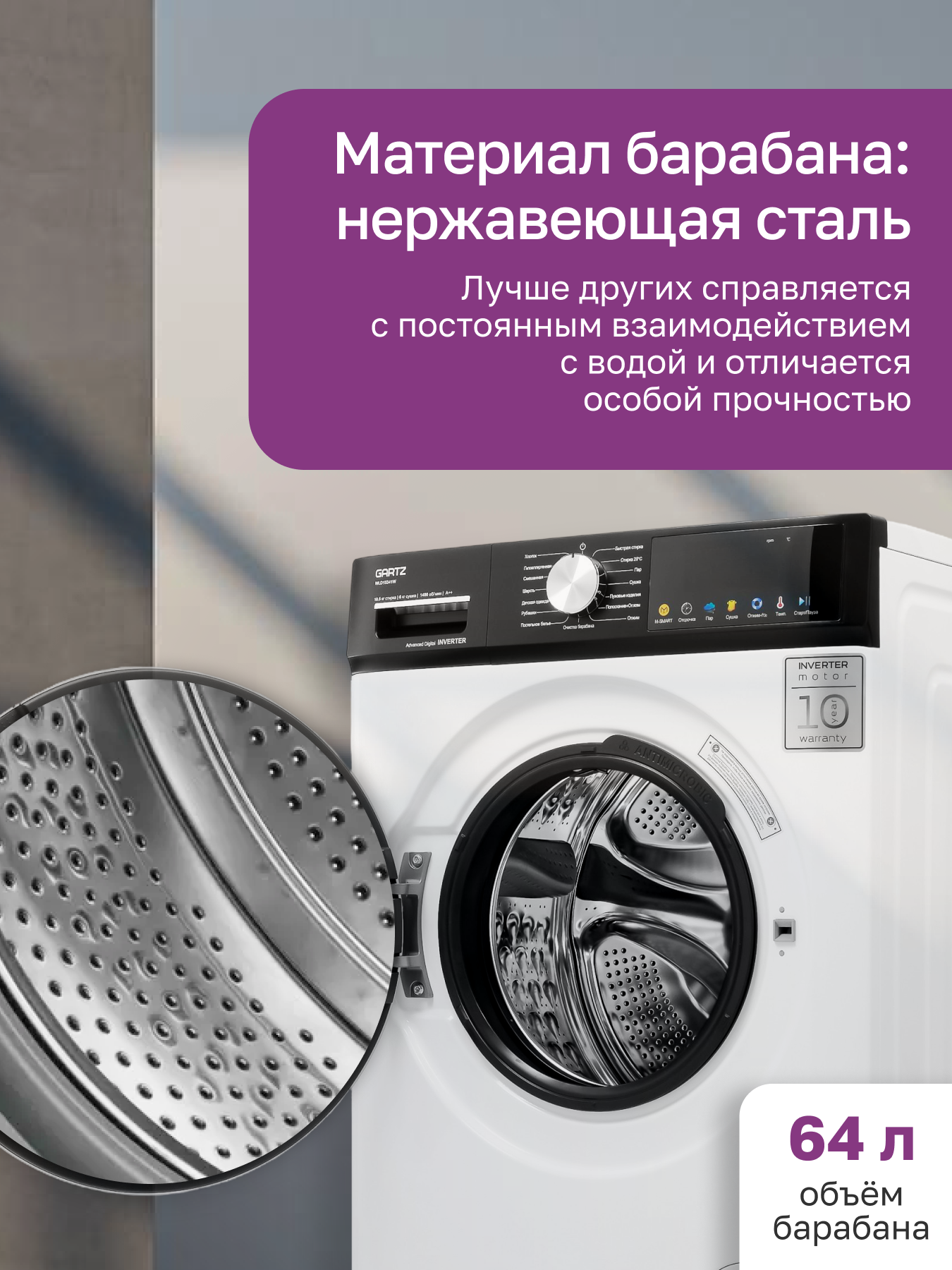 Стиральная машина с сушкой и паром GARTZ WLD15341W HomeРrofessional, 58 см глубина, инверторный двигатель, 10,5 кг, 1400 об/мин, 16 программ, отсрочка старта, быстрая стирка, функции сушки и пара, умная стирка M-SMART, защита от протечек, белая — фото 1