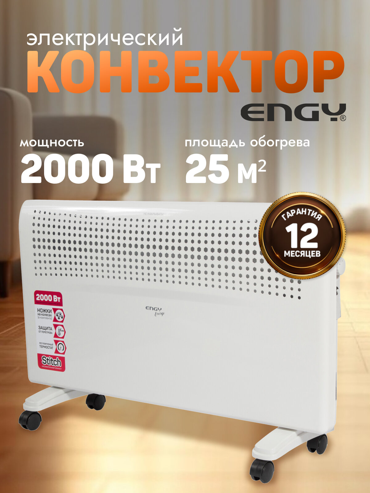 Конвектор электрический ENGY EN-2000E energo