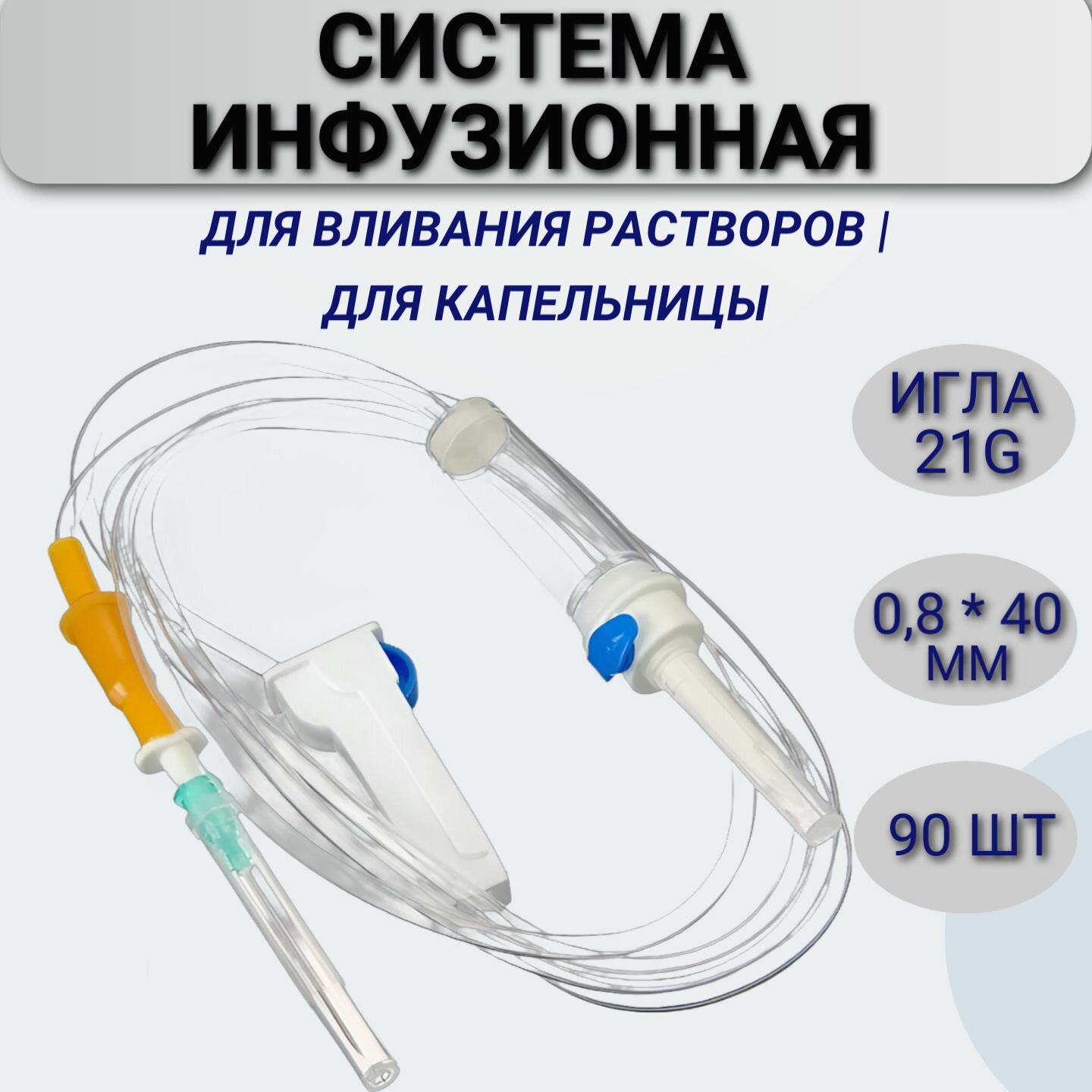 Инфузионная система
