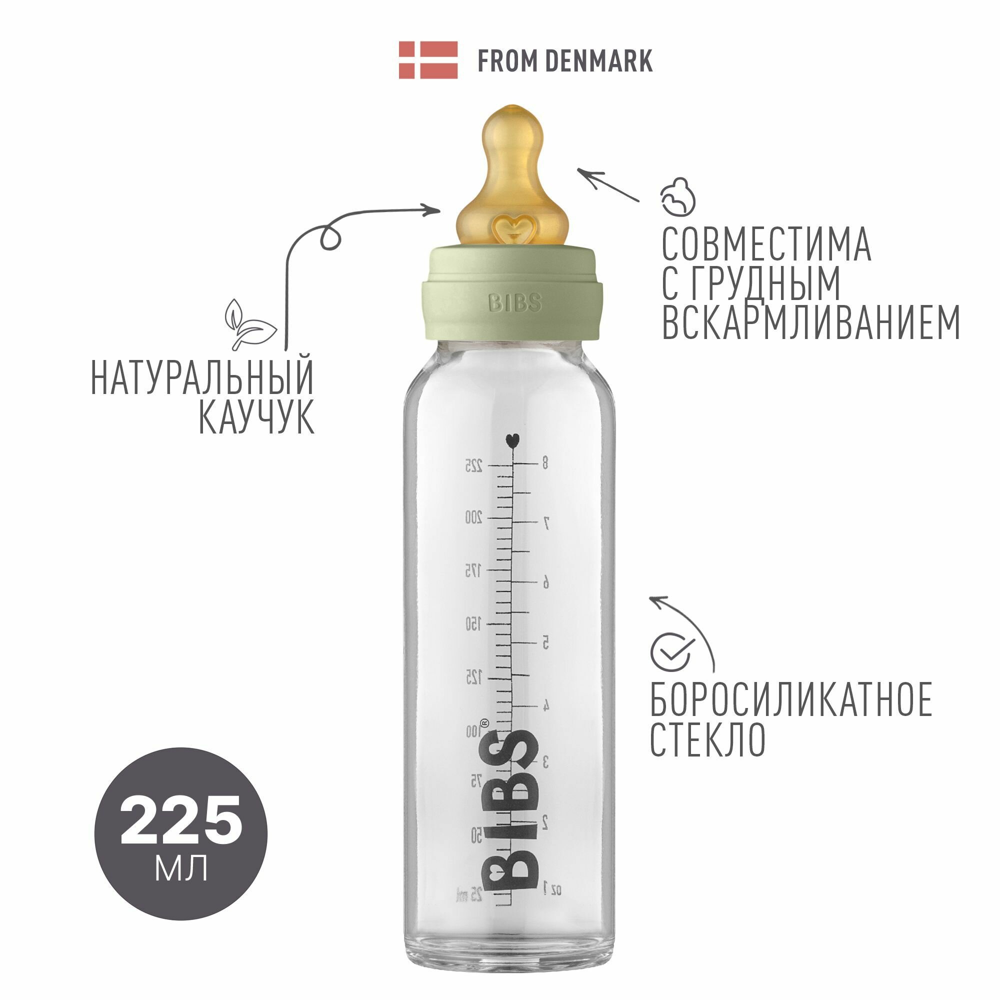 Бутылочка для кормления Baby Bottle Complete Set - Sage 225 ml - стеклянная бутылочка для кормления в наборе 225мл