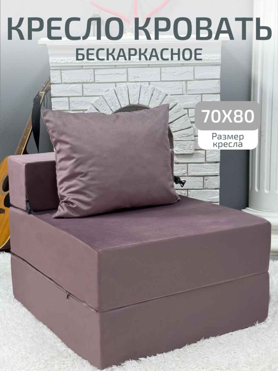 Кресло кровать Relaxline Квадриум раскладной матрас , велюр лиловый