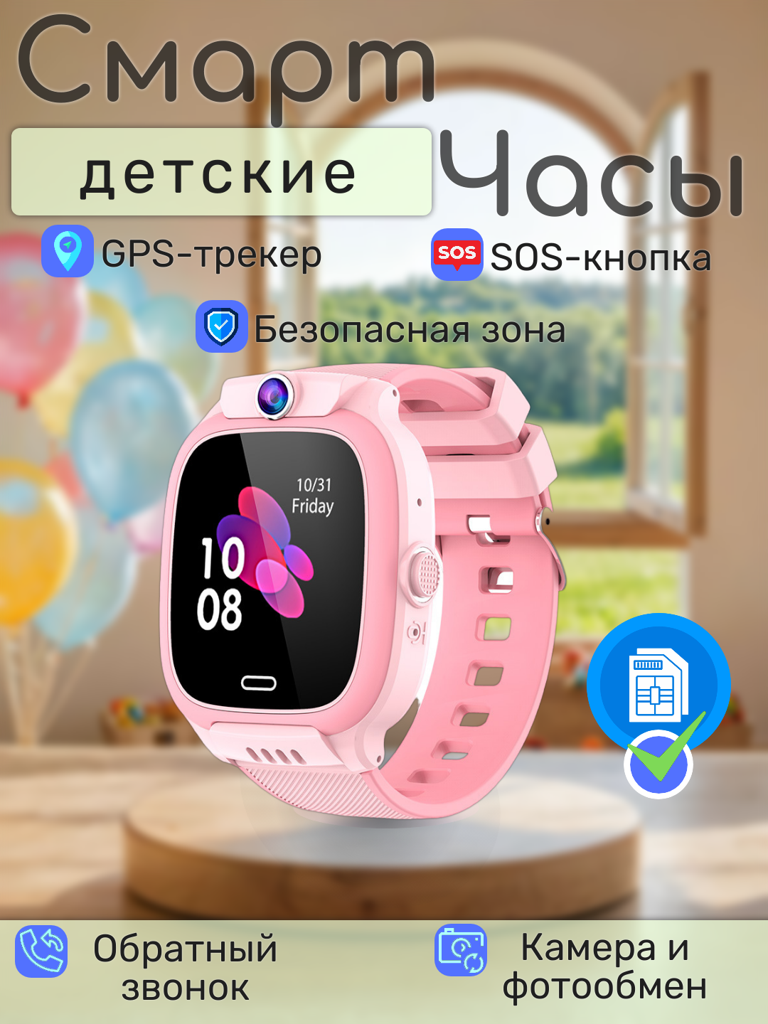 Детские смарт часы с сим картой, GPS прослушкой и удаленным управлением через приложение