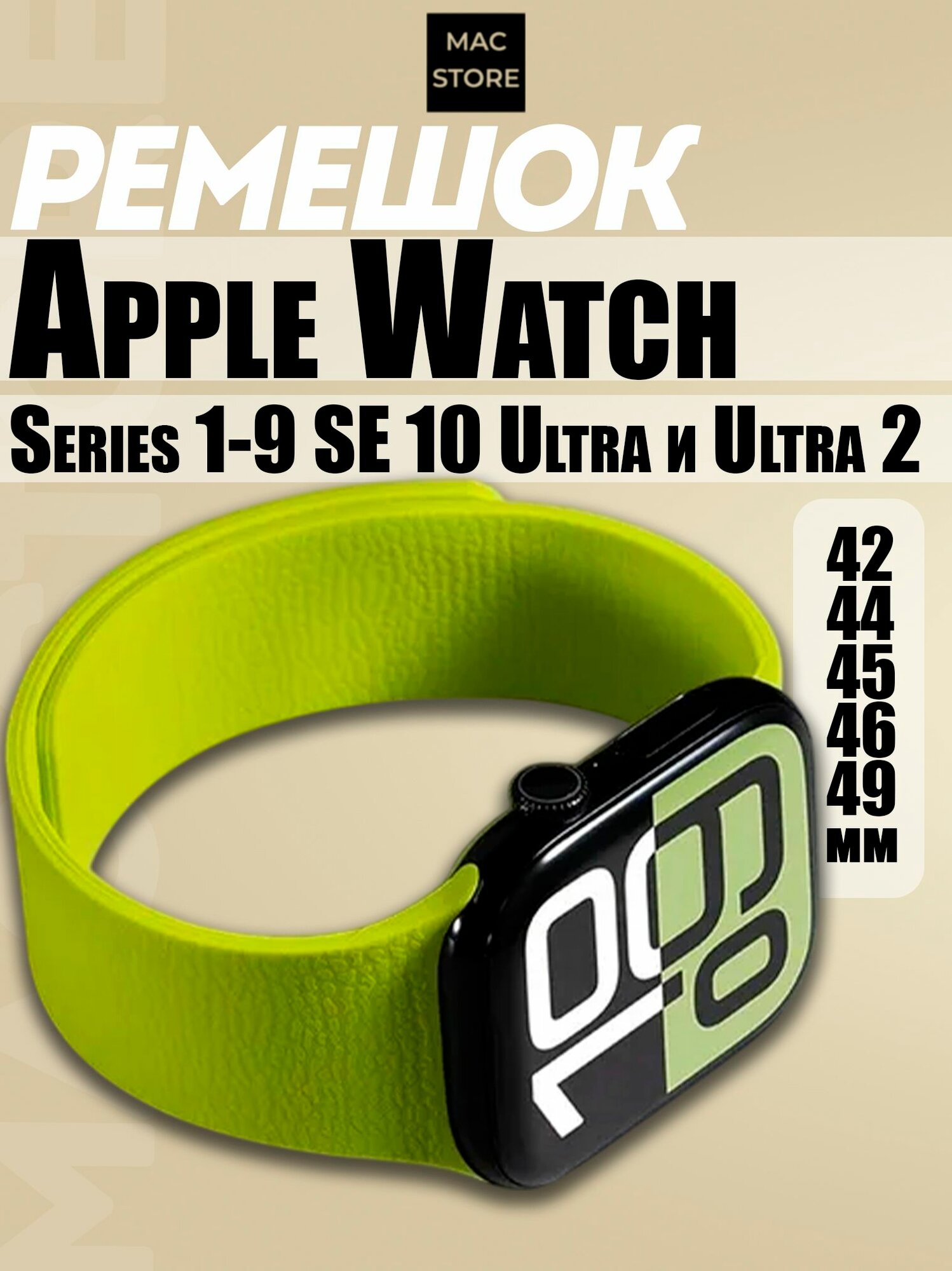 Магнитный ремешок без пряжки для Apple iWatch / Браслет подходит для Apple Watch Series 10 46mm, Series 1- 9, SE, Ultra и Ultra 2 (42/44/45/49mm), Цвет: Неон Лайм