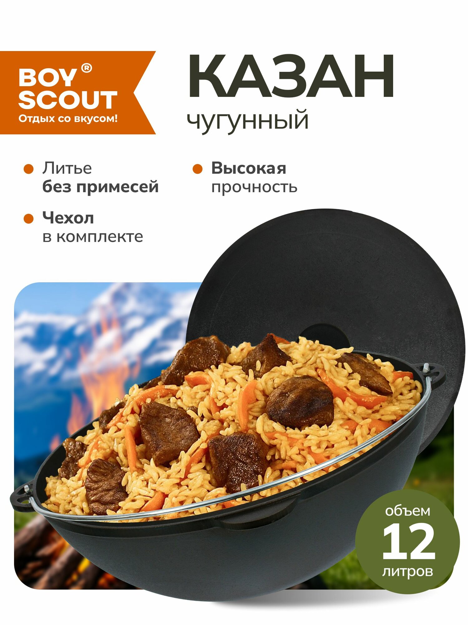Казан чугунный с крышкой ручками и дужкой узбекский в чехле 12 литров BOYSCOUT