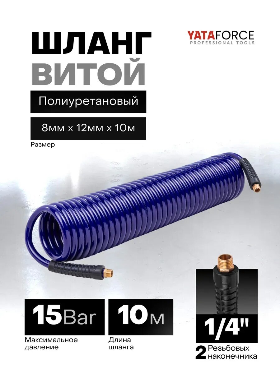 Шланг для компрессора 10 м