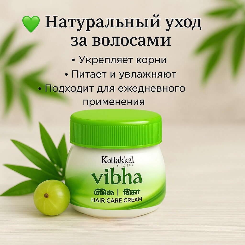 Крем для волос Вибха (Vibha Hair Care Cream) 100 г