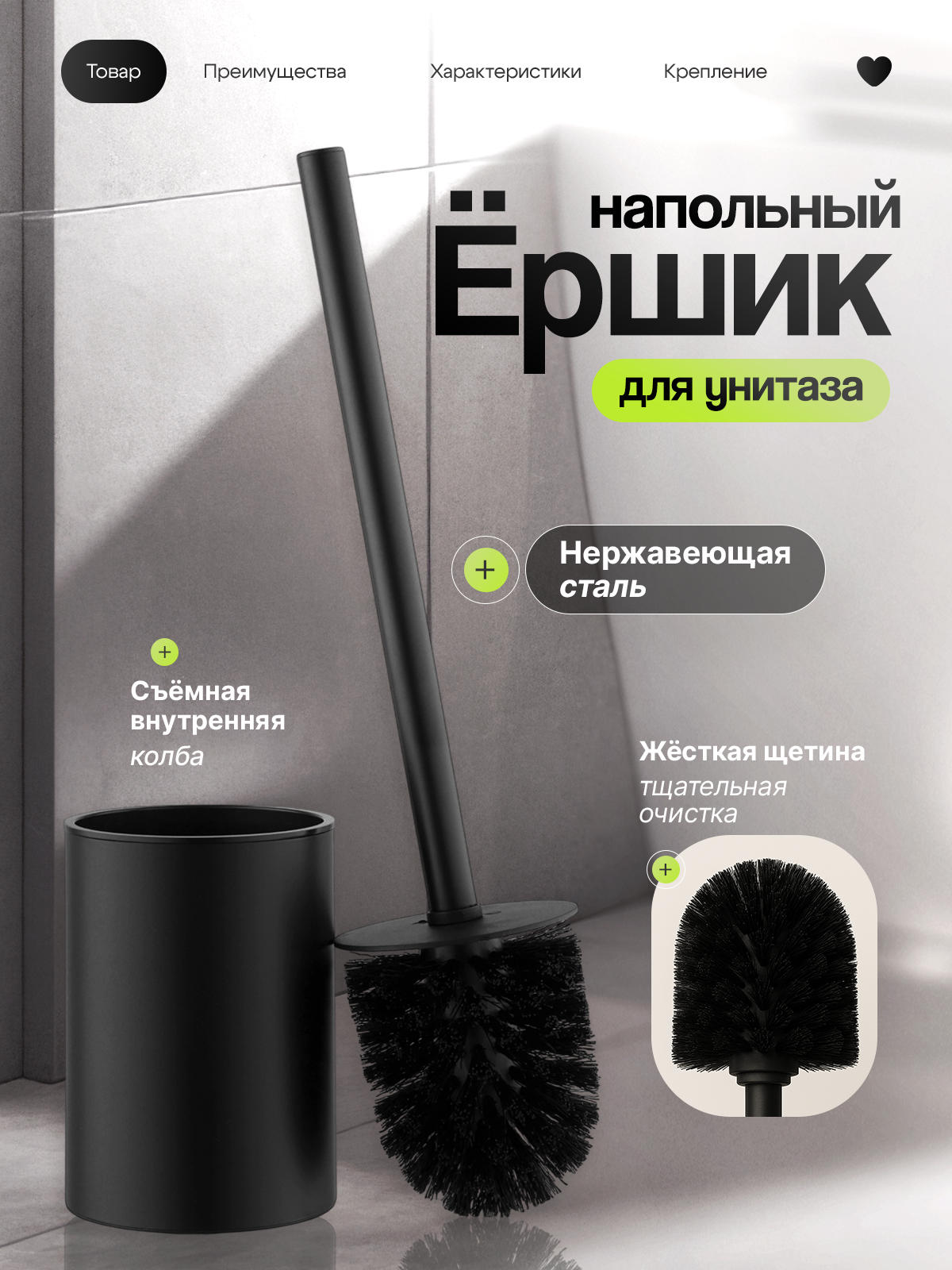 Ершик для унитаза с подставкой напольный из нержавеющей стали цвет матовый черный  MIAMARK