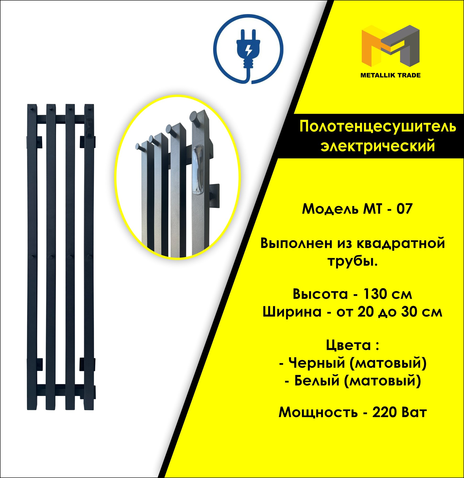 Полотенцесушитель Модель МТ- 07, электрический, нержавеющая сталь, сенсорный блок управления, Размеры130х27 см.