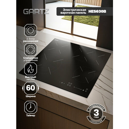 Индукционная варочная панель GARTZ HIS650B QuadroCook, встраиваемая, 60м, Boost, FlexZone, автоотлючение, стеклокерамика, черная