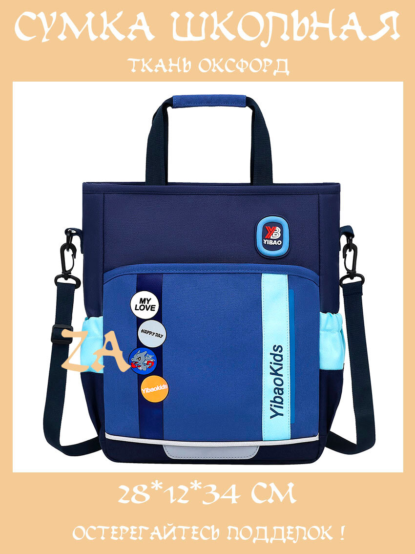 Сумка школьная для учащихся средней и старшей школы / для студентов