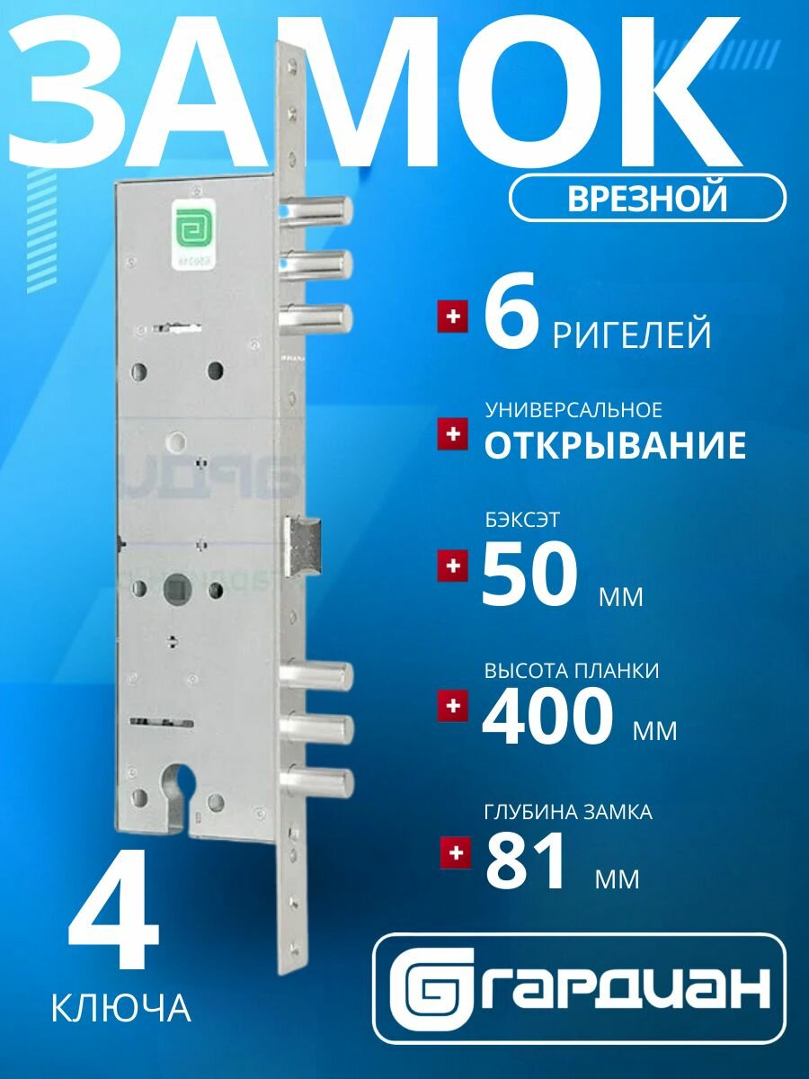 Замок врезной гардиан 15.12 комбинированный с защелкой (цилиндровый + сувальдный длинный ключ)/межосевое расстояние: 85 мм + 115 мм/удаление ключевого отверстия: 50 мм