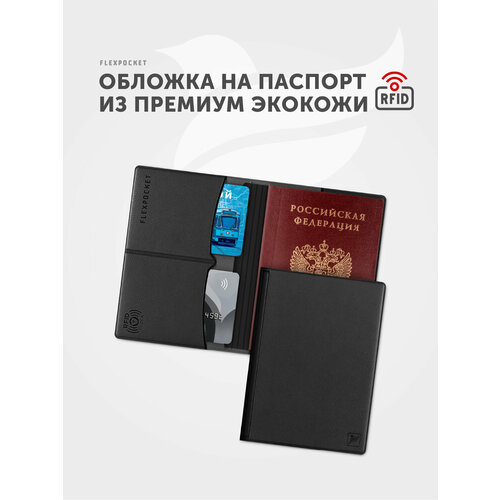 фото Обложка для паспорта flexpocket, черный..