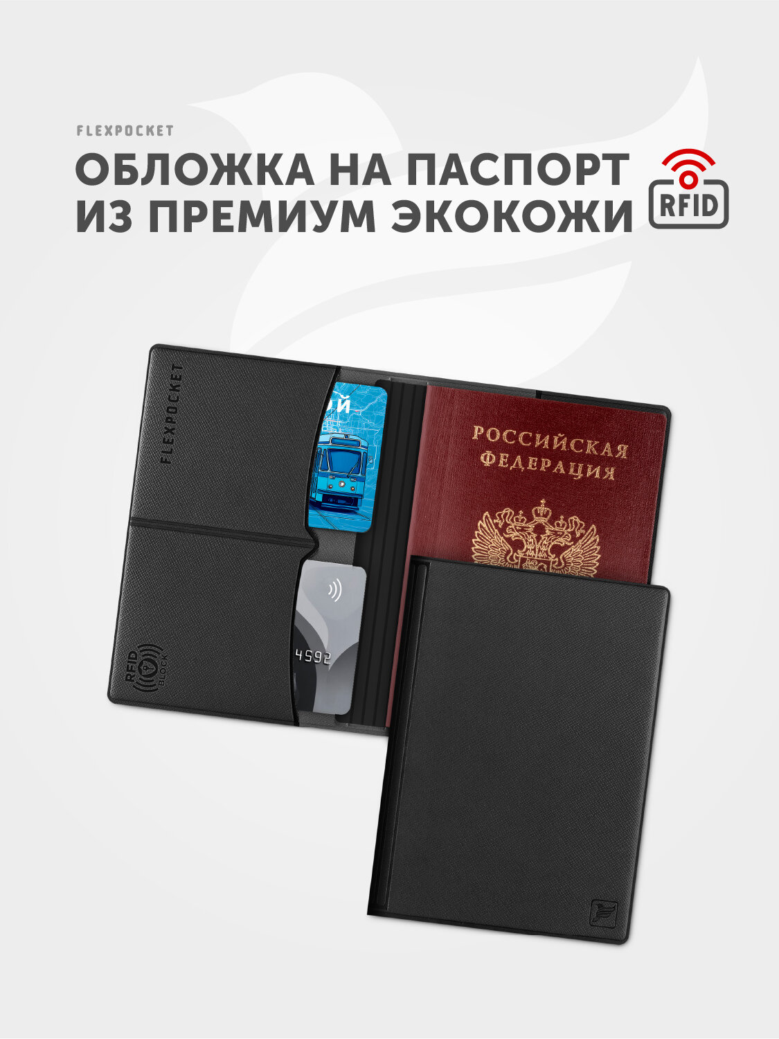 Обложка для паспорта Flexpocket