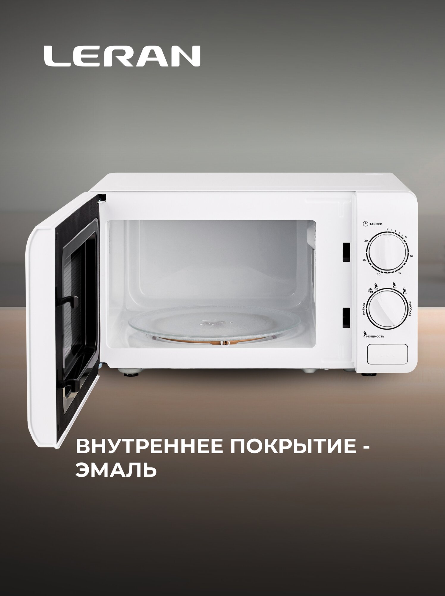 Микроволновая печь Leran FMO 2030W, эмаль, 700Вт, 20л, поворотная — фото 1