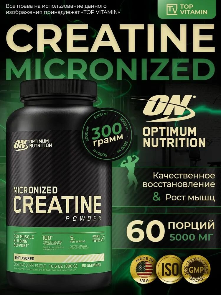 Креатин Optimum Nutrition 100% моногидрат без вкуса порошок 33 порции 300г