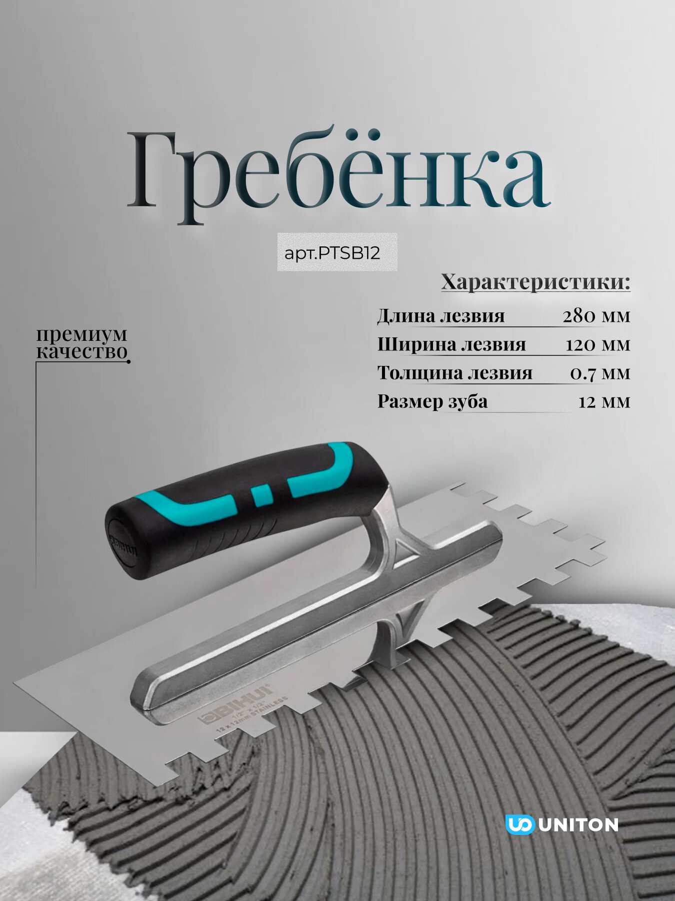Гребёнка BIHUI PTSB08 нержавеющая сталь зубья 8 мм длина 28 см