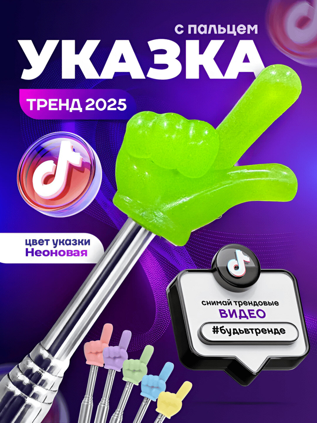Указка с пальцем Зеленый НЕОН / Пикми палочка телескопическая — светится в темноте!