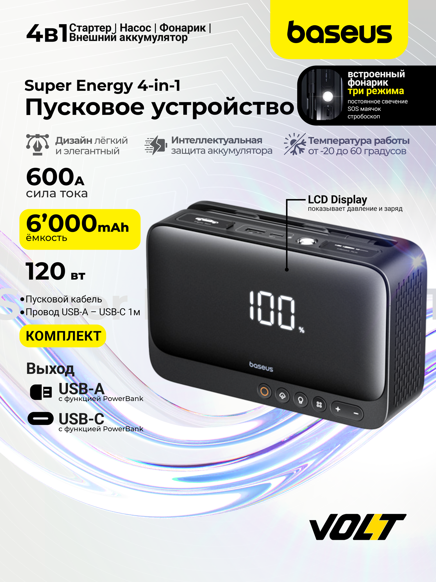 Пуско-зарядное устройство Baseus 4 в1 JUMP STARTER, 600А, USB, черный