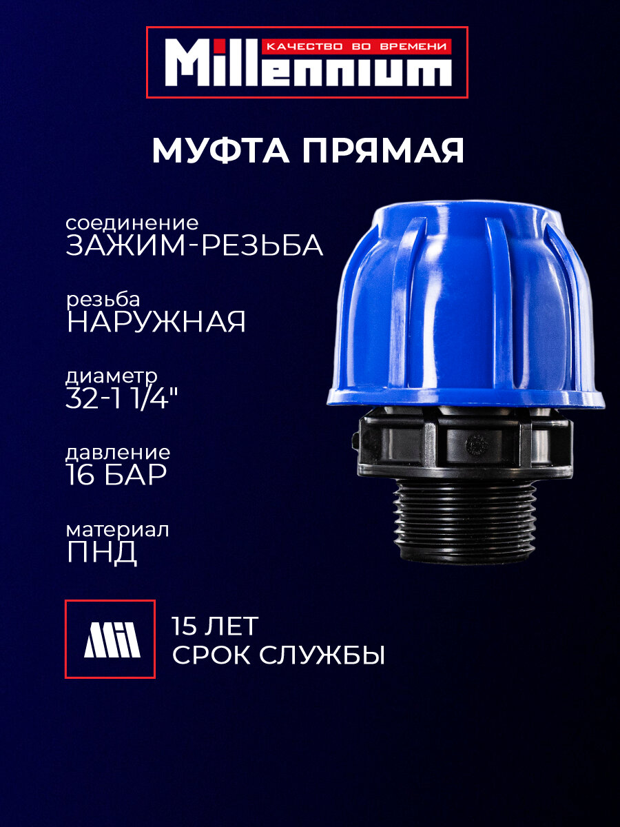 Муфта соединительная ПНД 32 * 1 1/4" зажим-резьба