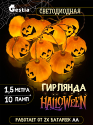 Гирлянда на батарейках Хэллоуин "Тыква Джек", декор для дома Halloween, 10 тыкв, 1,5 м, интерьерная, светодиодная
