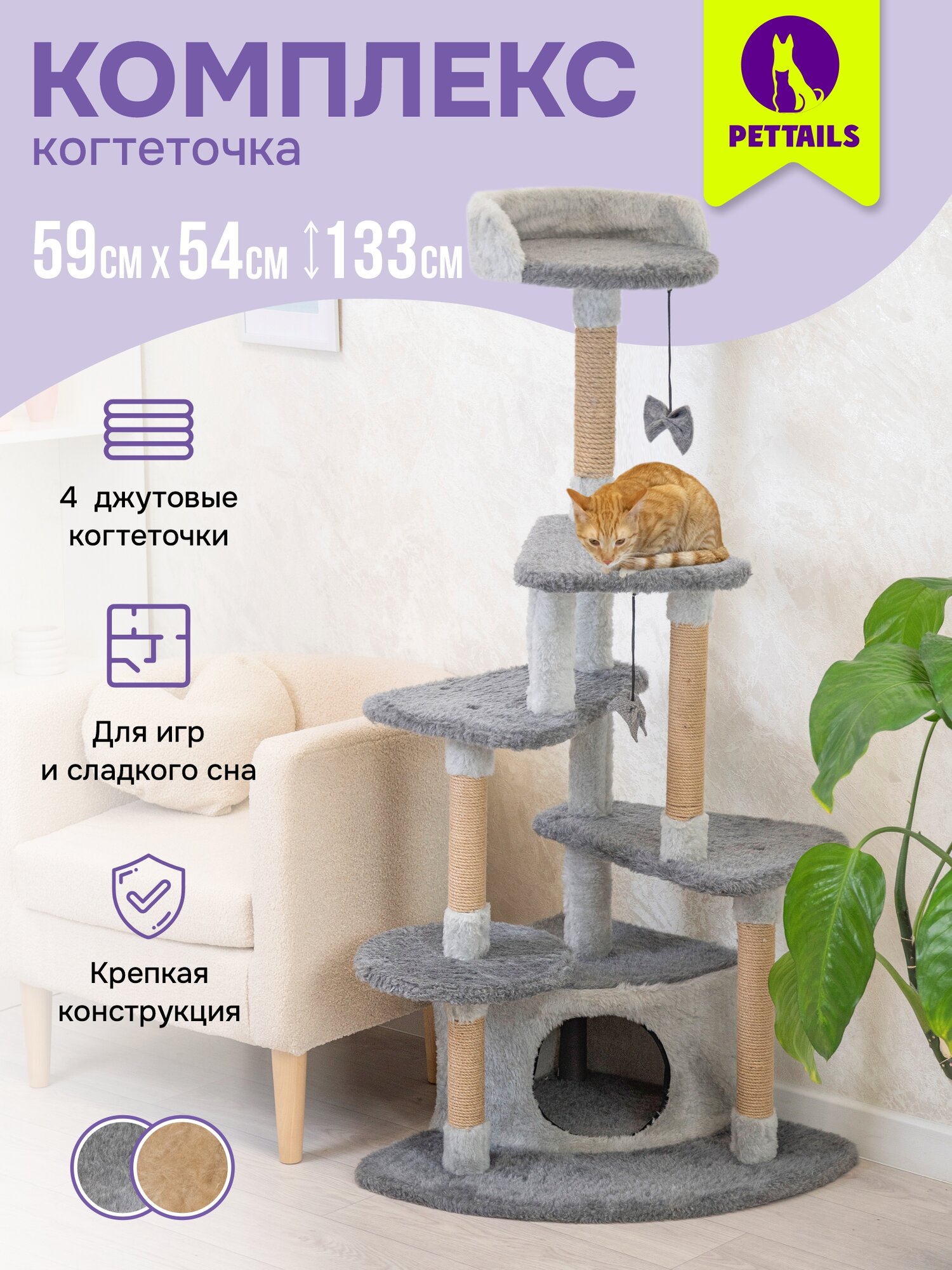 Когтеточка домик "PetTails" амон-ра разборный, полки лучами, 59*54*h133см (мех, джут) серый