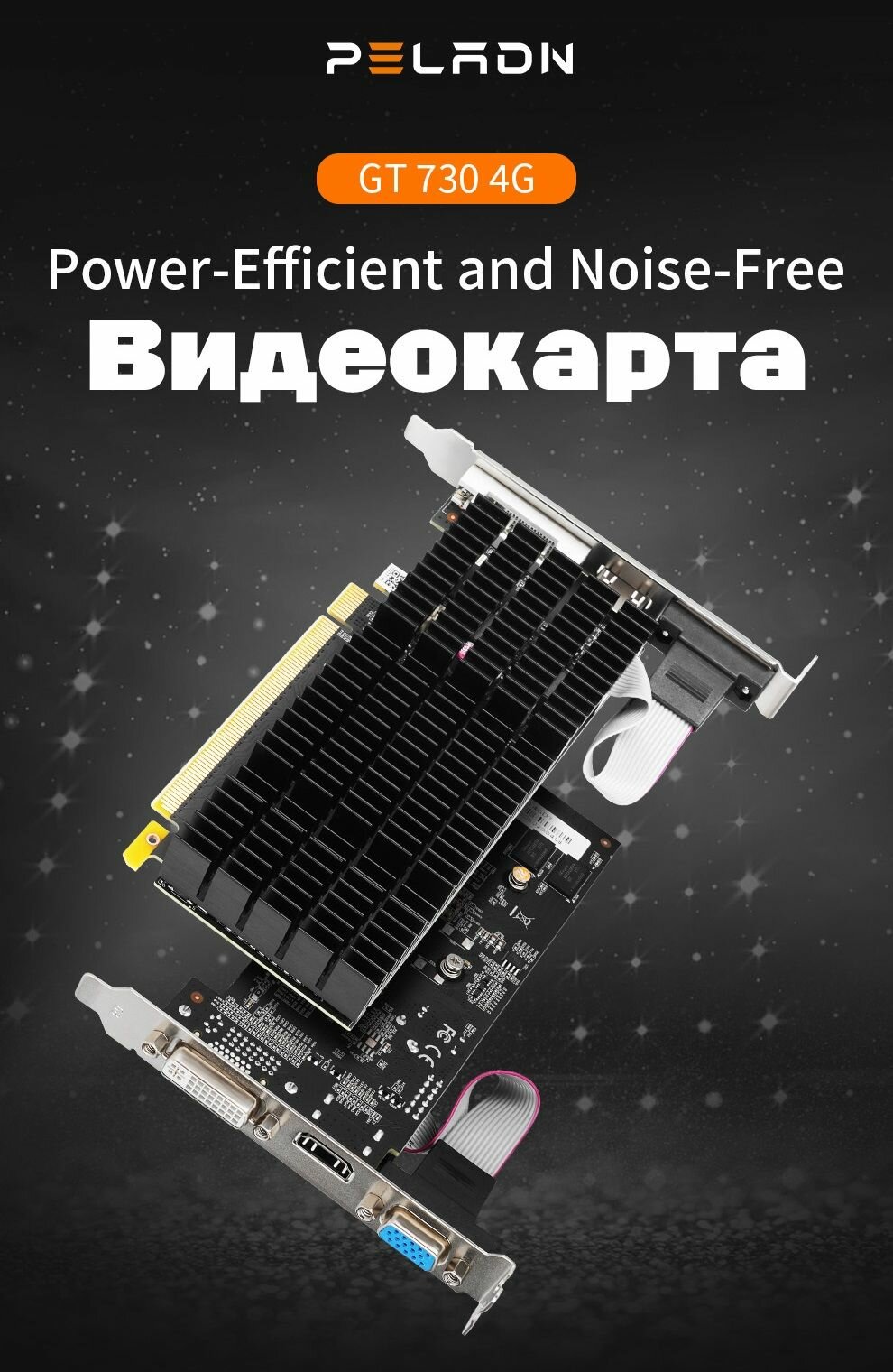 Видеокарта PELADN nVIDIA GeForce GT730 4 ГБ, DDR3, VGA, DVI, HDMI, 902 MHz, 64 bit