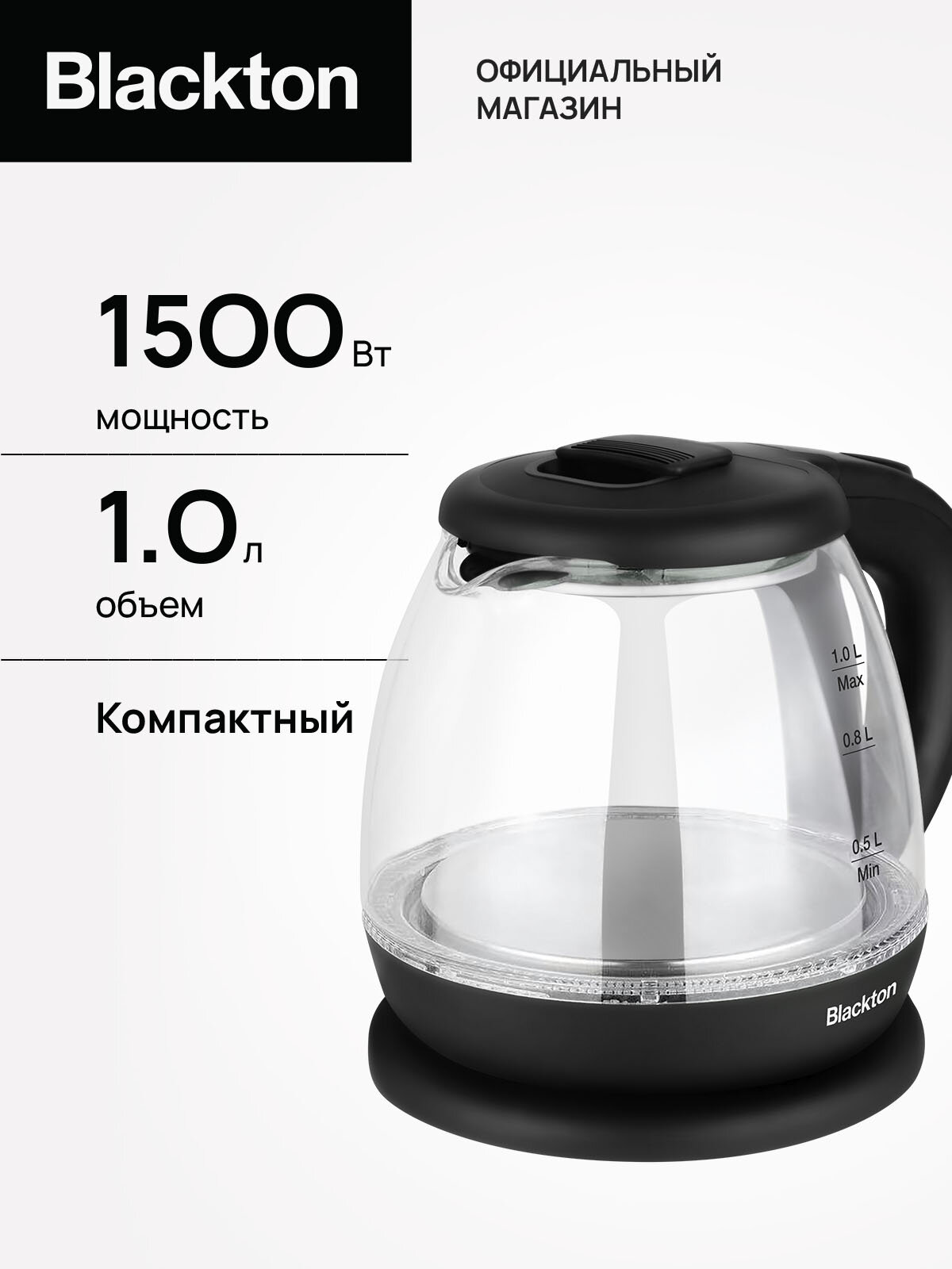 Компактный Чайник Blackton Bt KT1802G Черный / Стеклянный / 1 л 1500 Вт
