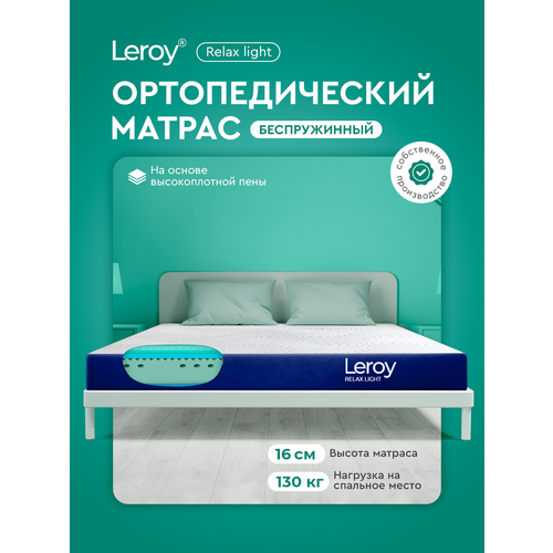 фото Ортопедический матрас 90х186 leroy relax light высота 16 см беспружинный, анатомический, двухсторонний матрас с разной жесткостью