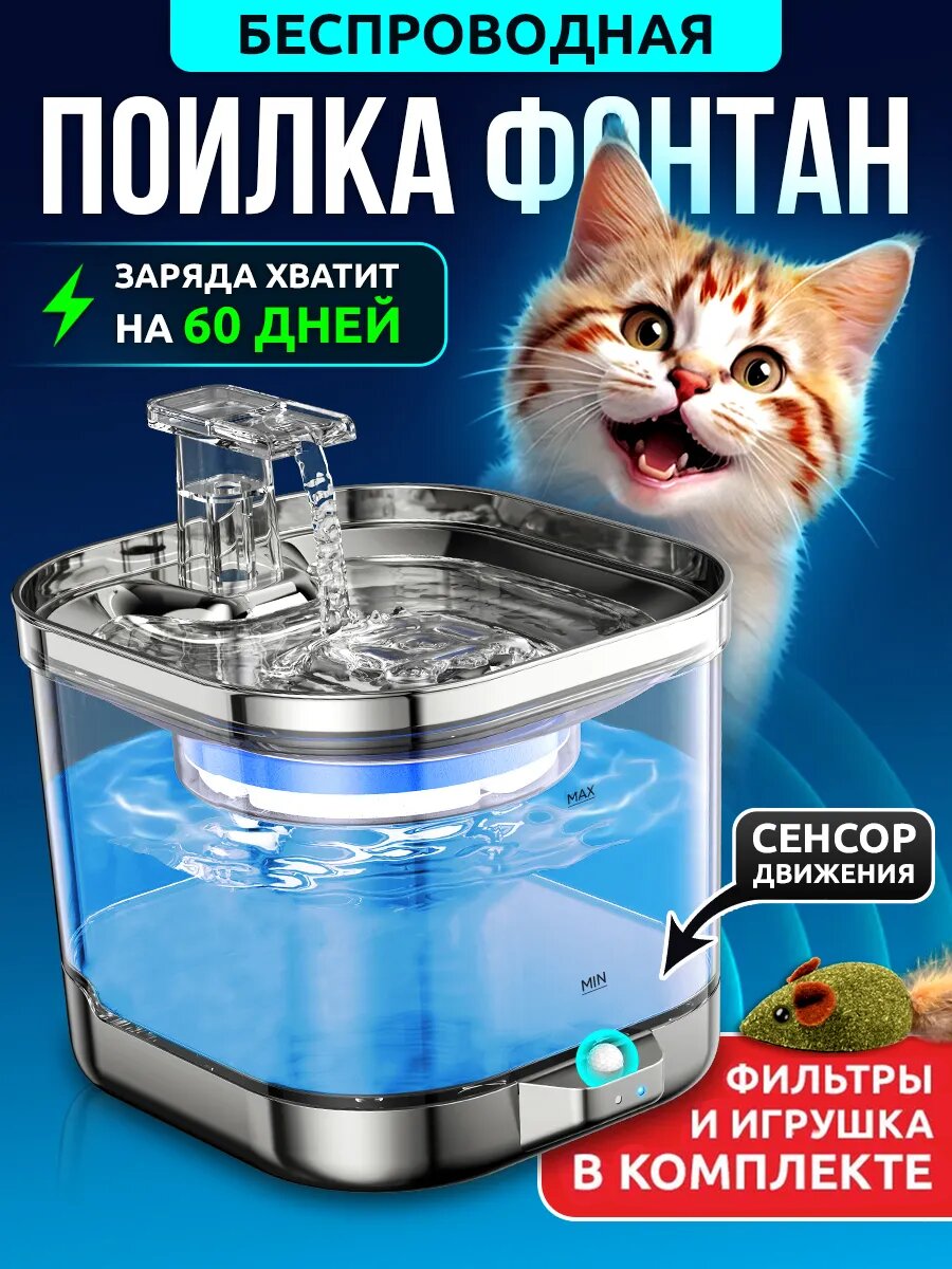Поилка - фонтан для кошек и собак автоматическая беспроводная Лапоус