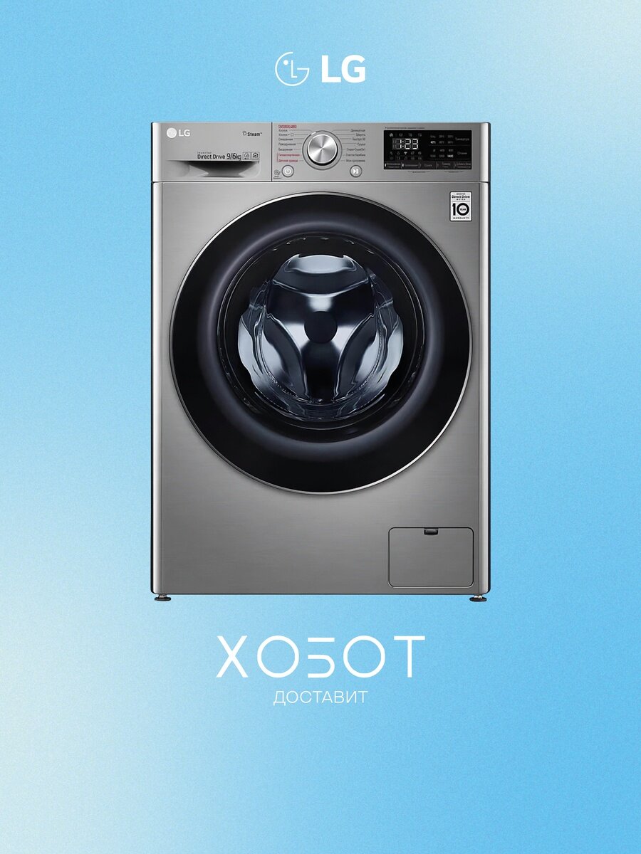 Стиральная машина LG F4V5VG2S