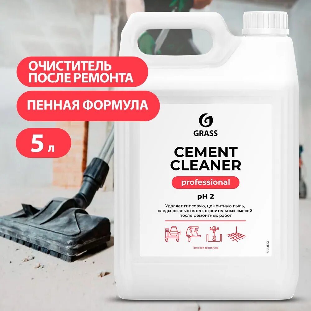 GRASS/ Моющее средство после ремонта Grass Cement Cleaner чистящие средства для очистки после ремонта 55 кг