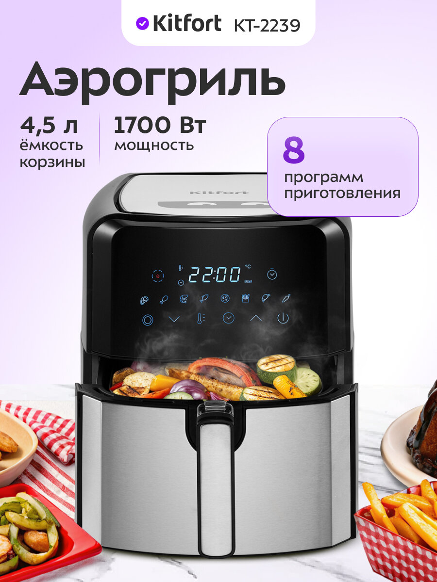 Аэрогриль Kitfort КТ-2239