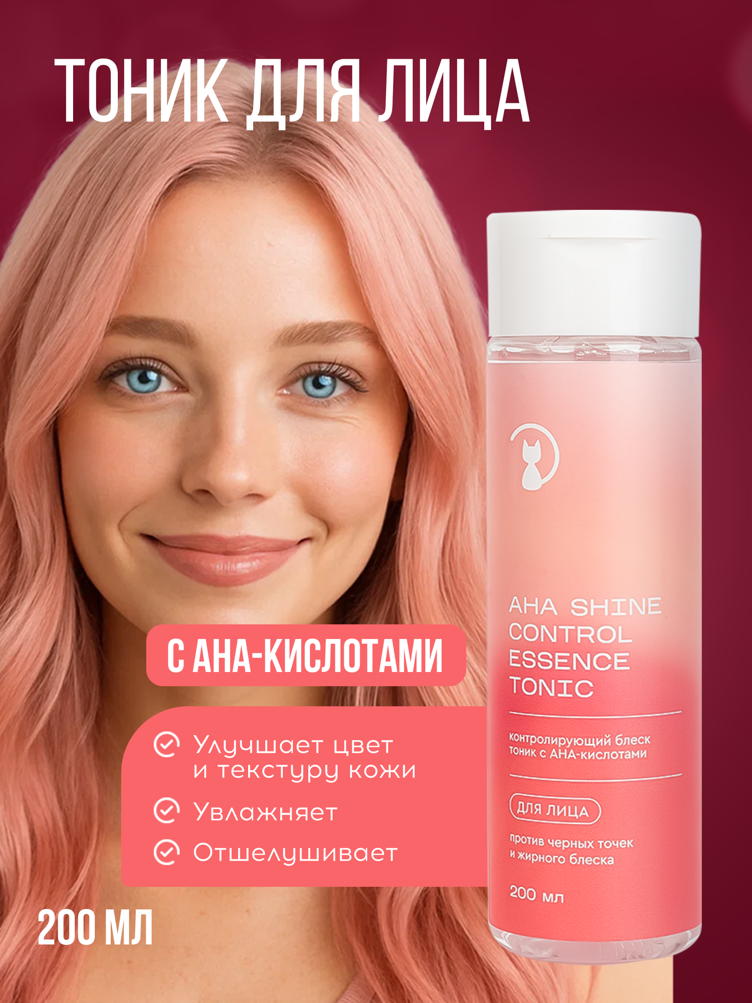 Cosmolex Тоник для лица очищающий с AHA кислотами