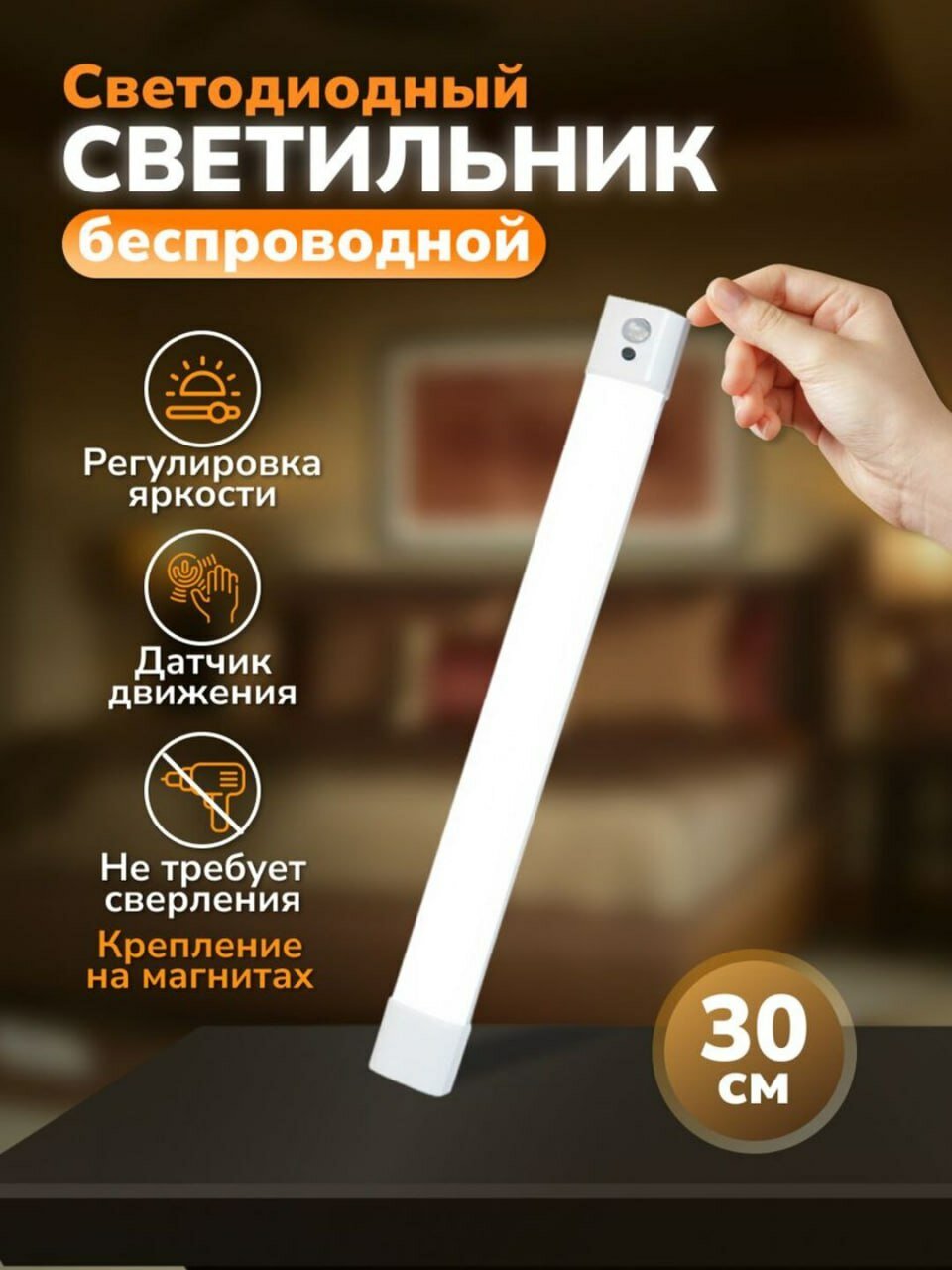 Светильник с датчиком движения "Нет бренда", LED, сенсорный, USB Type-C