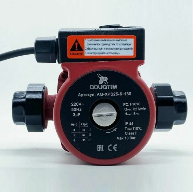 Насос циркуляционный 25/6 - 130 мм с гайками AQUATIM AM-XPS25-6-130