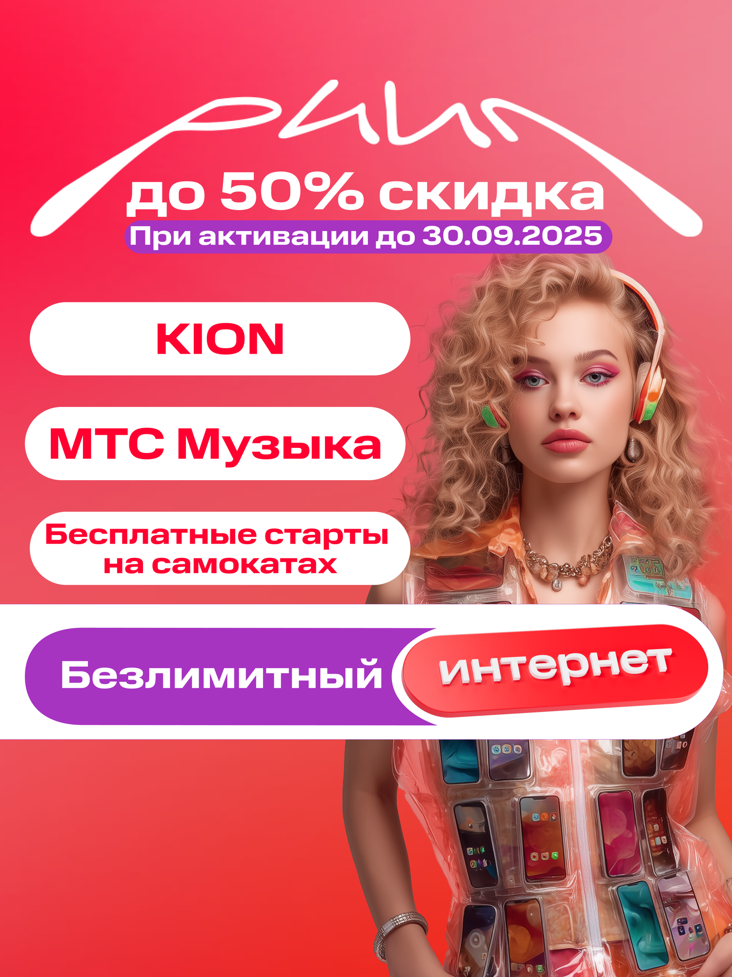 Sim-карта МТС Тариф Риил с безлимитным интернетом баланс 1300
