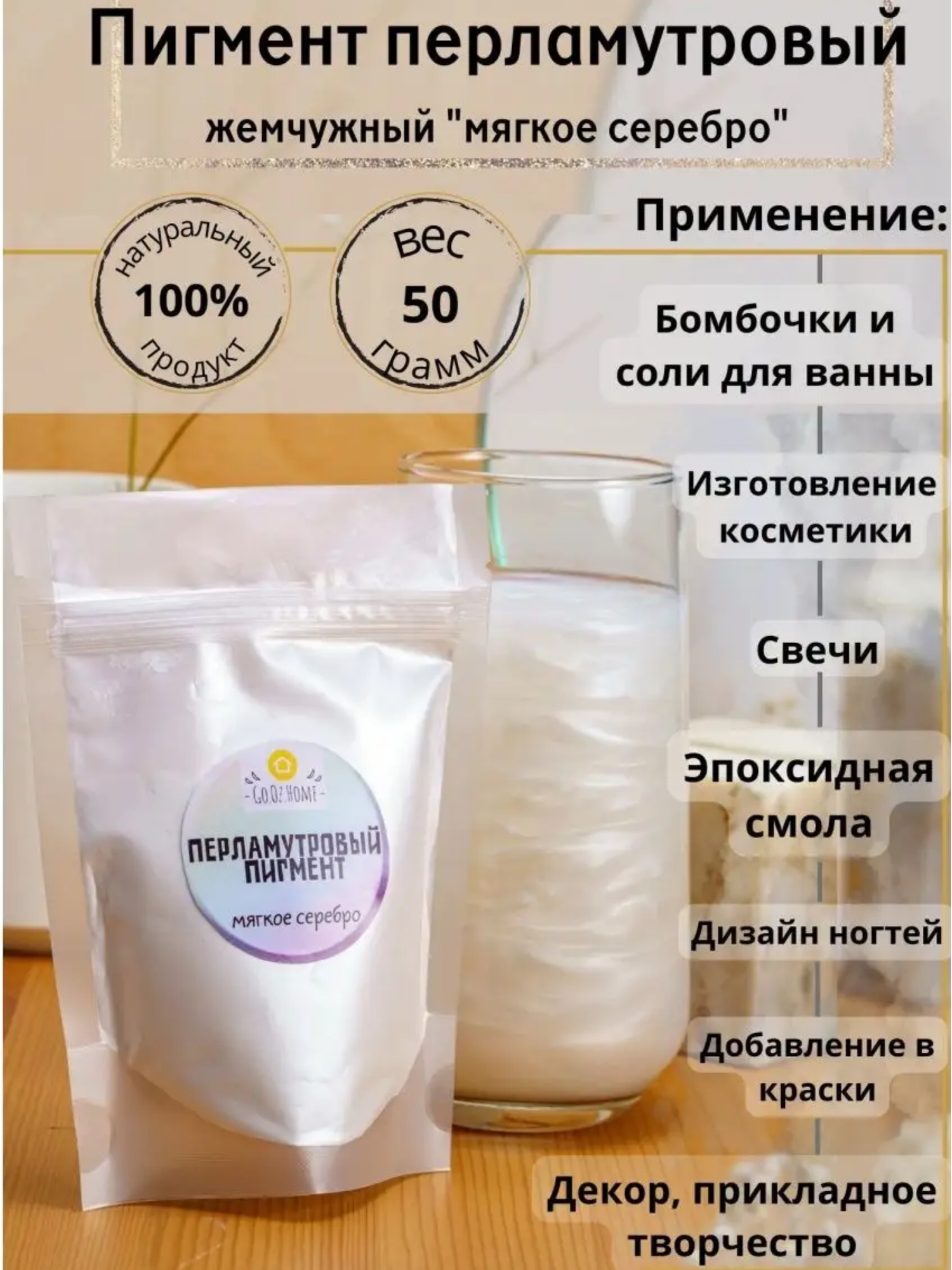 Шиммер. Пигмент 