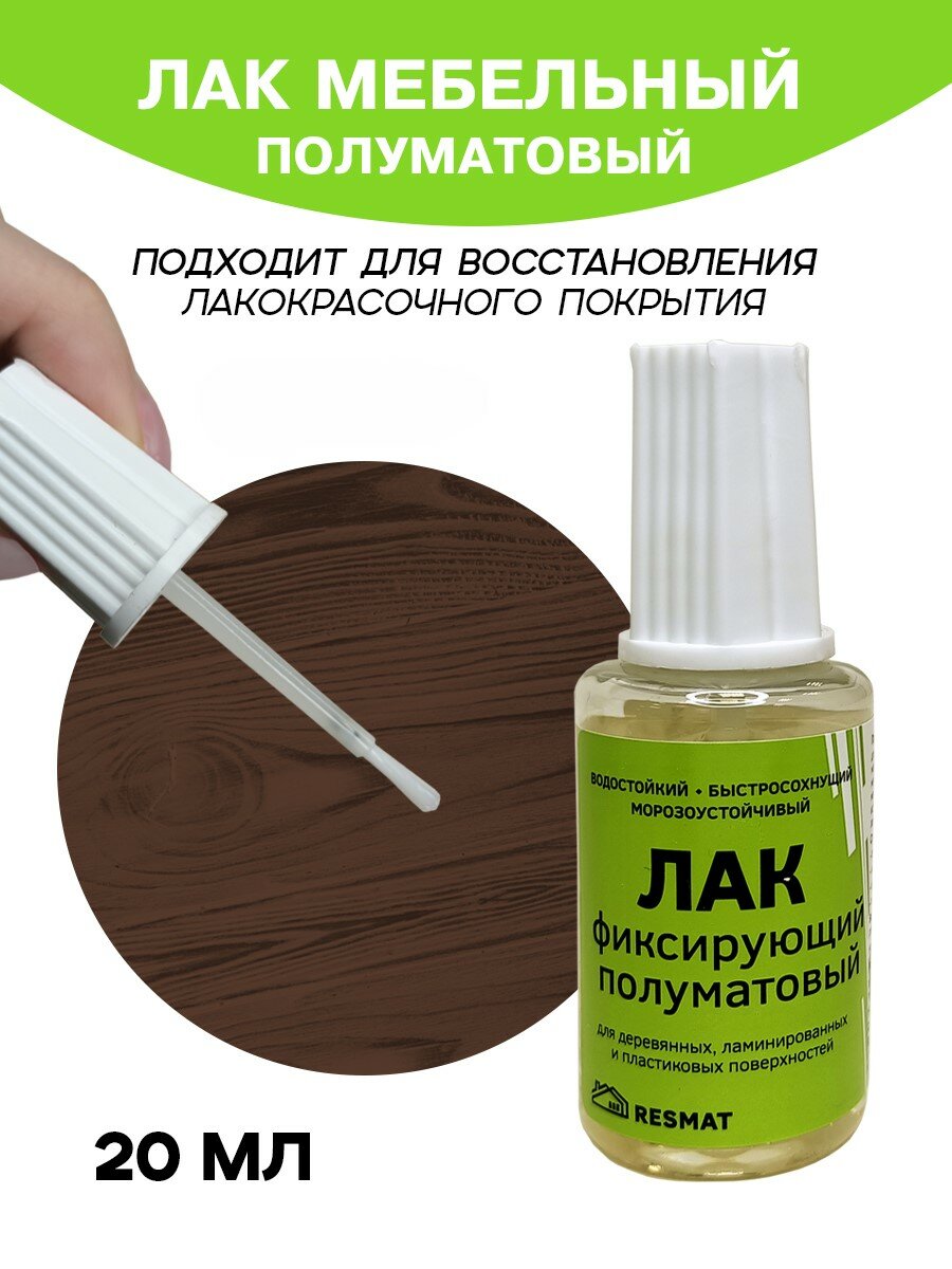 Лак мебельный полуматовый строительный бесцветный 20 мл во флаконе
