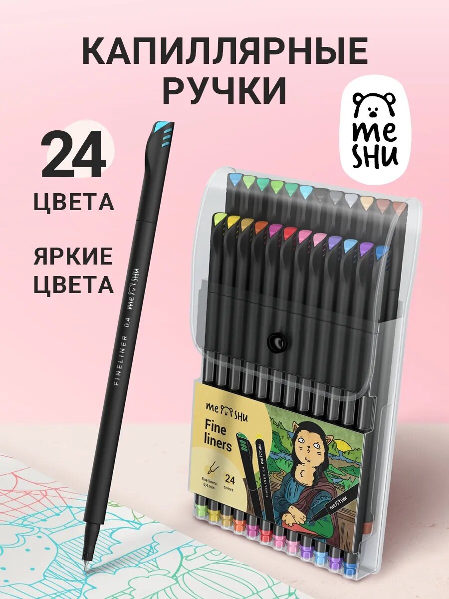 Набор капиллярных ручек MESHU 24 цвета, 0,4мм, ПВХ чехол с европодвесом