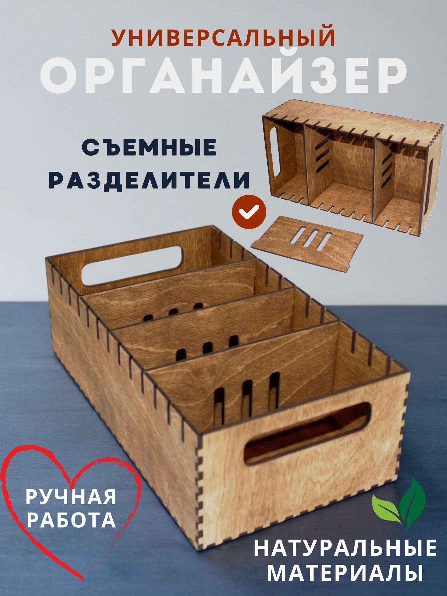 Органайзер универсальный дерево с разделителями 25х 14 х 8 см для специй и мелочей