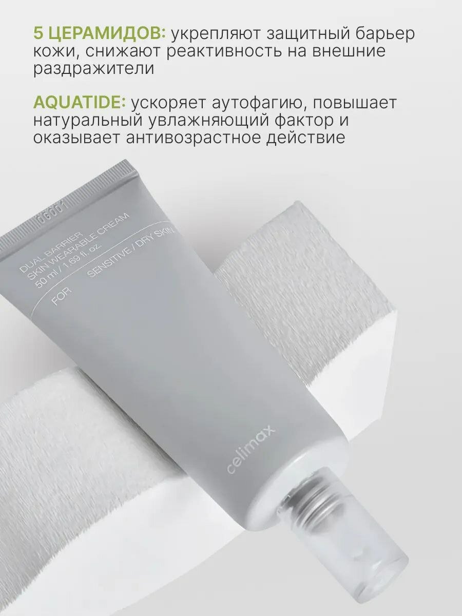 Крем для лица Celimax Dual Barrier, для восстановления кожи, 50мл — фото 1