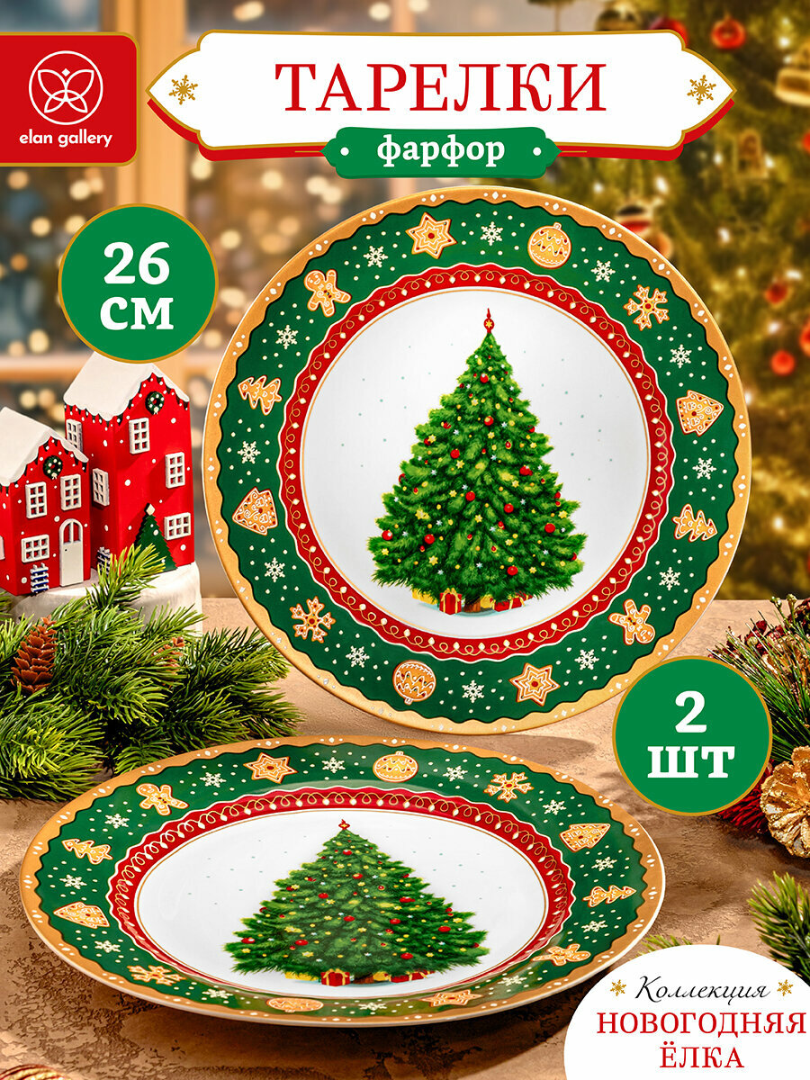 Новый год Подарок на новый год Набор тарелок 2 предмета Elan Gallery Новогодняя елка зеленый узор 26х26х2 см