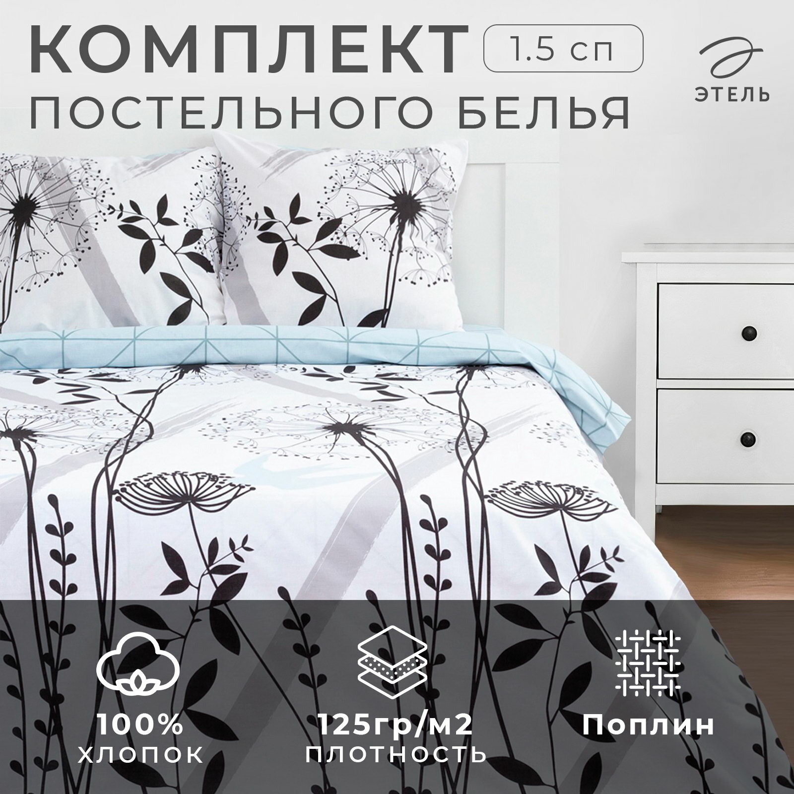 Постельное бельё 1.5-спальное 