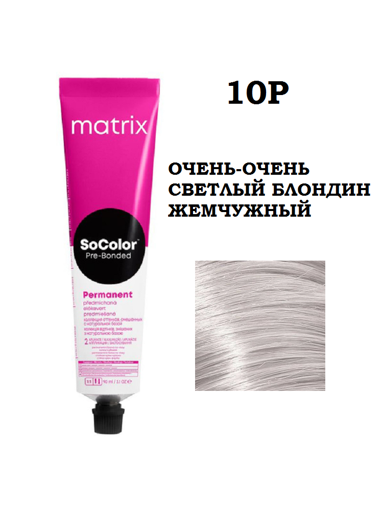 Крем краска MATRIX SoColor Pre-Bonded 10P, 90 мл